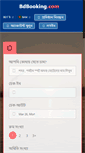 Mobile Screenshot of bdbooking.com